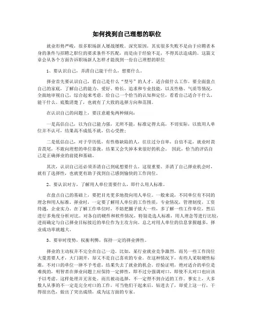 如何找到自己理想的职位