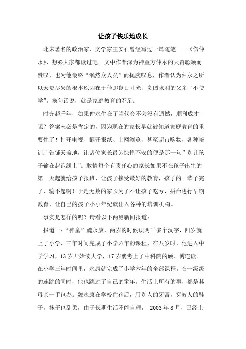 让孩子快乐地成长