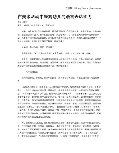在美术活动中提高幼儿的语言表达能力