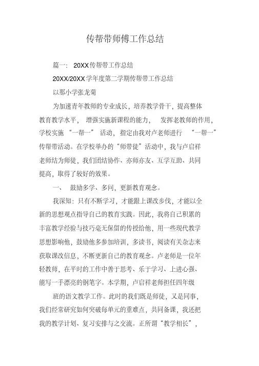 传帮带师傅工作总结