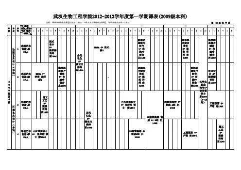 课程表