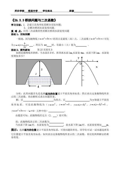 拱桥问题与二次函数(3)