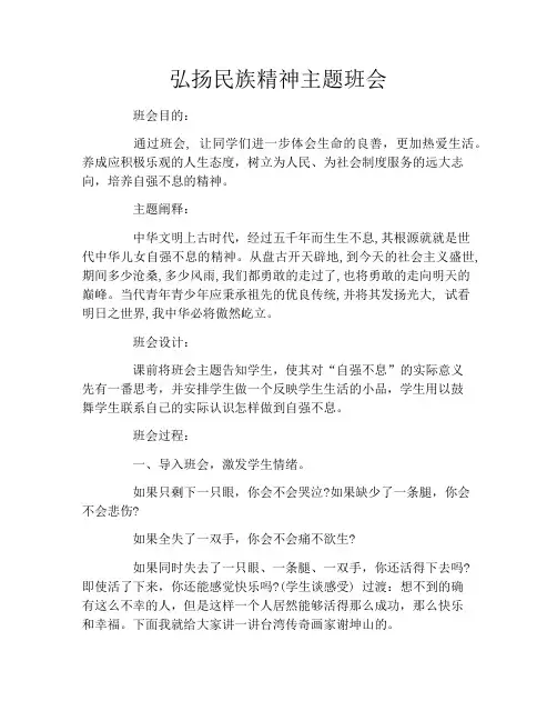 弘扬民族精神主题班会