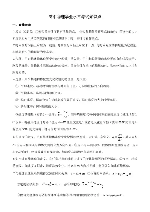 高中物理会考知识点