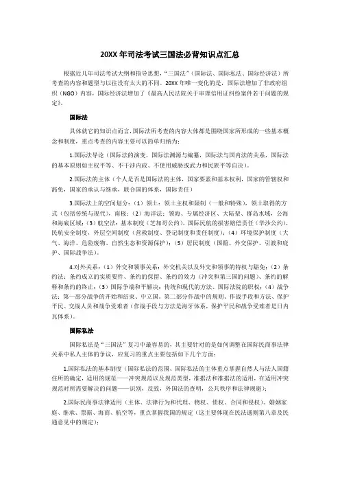 司法考试三国法必背知识点汇总