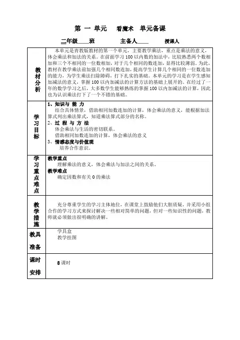 青岛版二年级数学上册第一单元备课