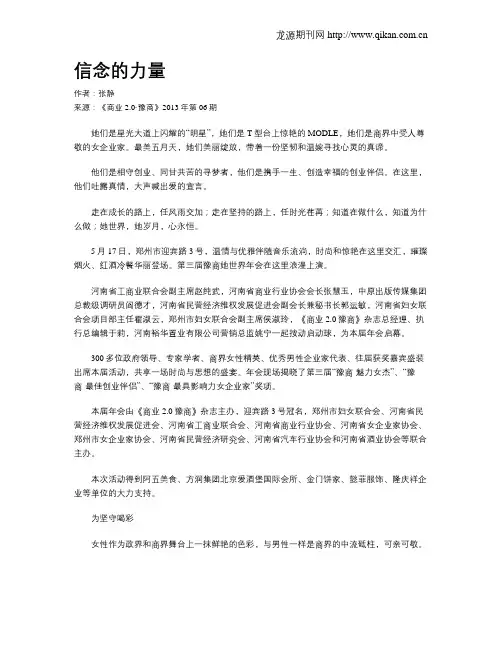 信念的力量
