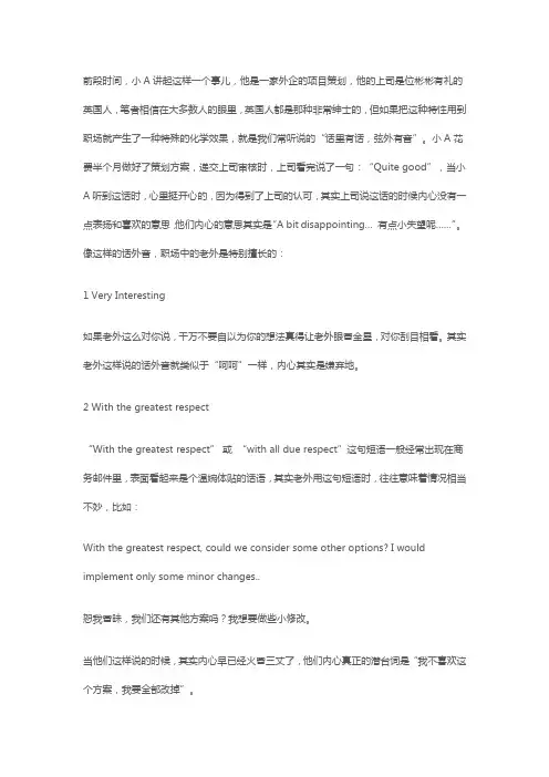 职场：老外对你说“Quite good”,其实是在夸你？别傻了!
