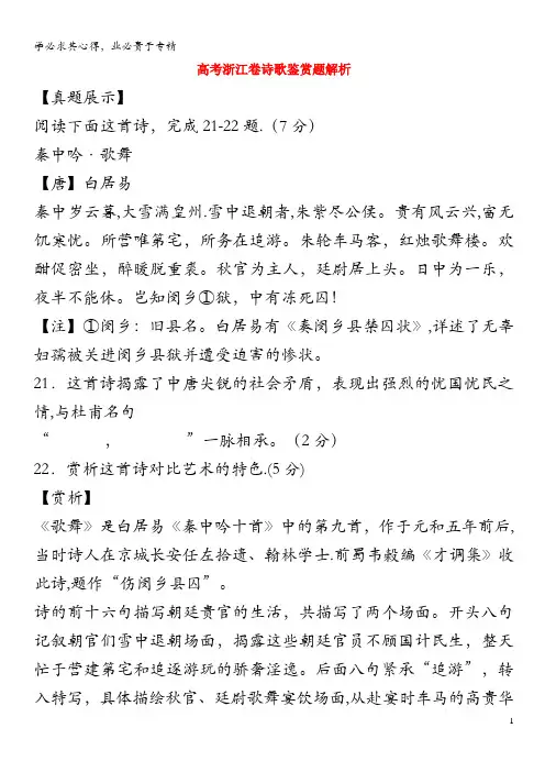 高考语文 浙江卷诗歌鉴赏题解析