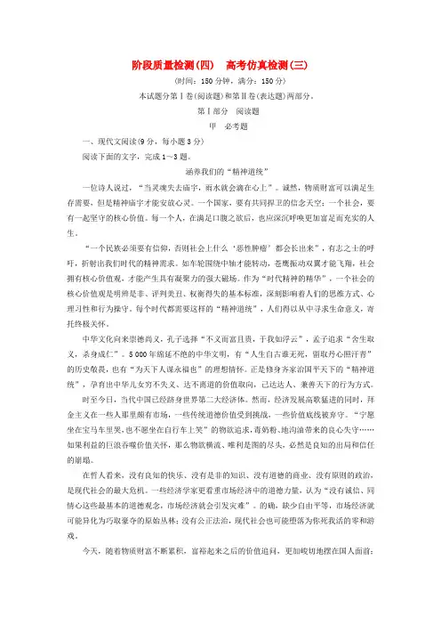 2016-2017学年高中语文阶段质量检测(四)高考仿真检测(三)新人教版选修《先秦诸子选读》
