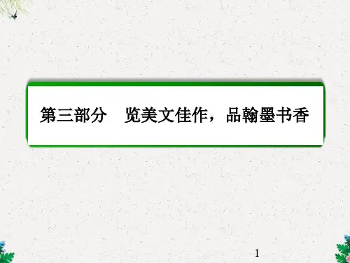 高考语文一轮复习课件 散文阅读