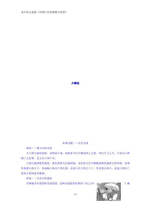 高中语文选修中国古代诗歌散文欣赏教师用书：第5单元 六国论含答案