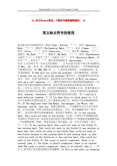 【2018-2019】英文标点符号的使用-word范文模板 (7页)