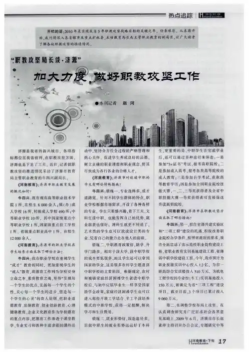 加大力度,做好职教攻坚工作