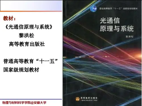第1章光通信概述