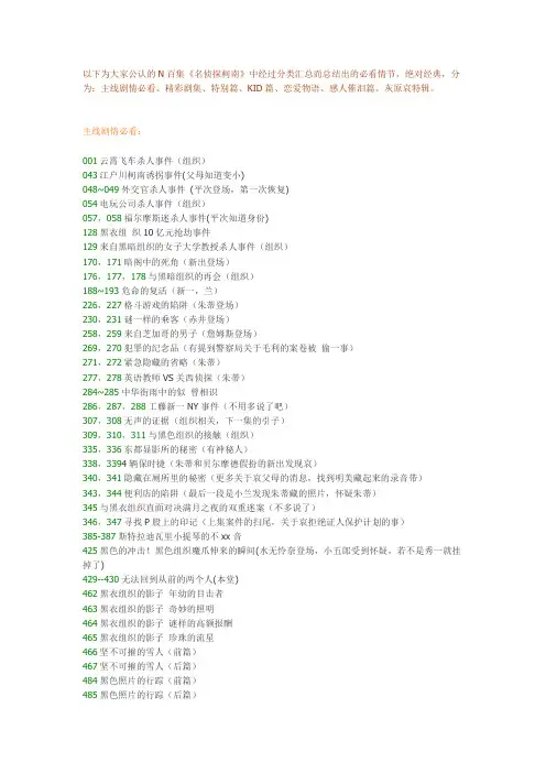 《名侦探柯南》必看集数!