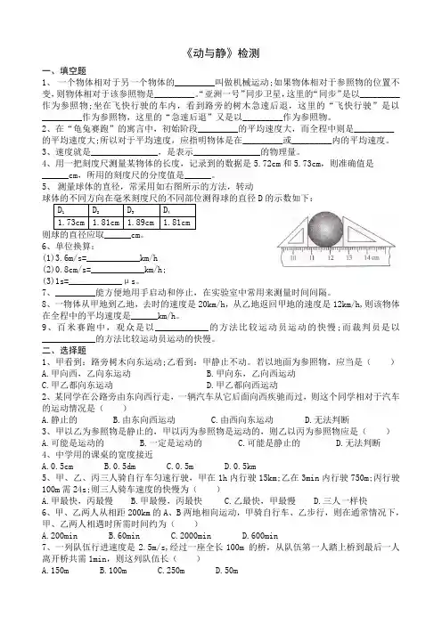 沪科版八年级物理试卷《动与静》检测