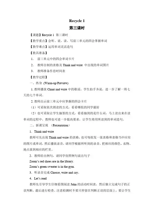 四年级英语下册单元复习教案3