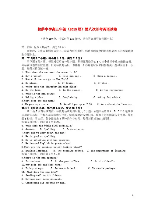 西藏拉萨中学高三英语第八次月考试题 