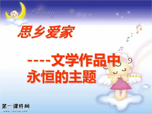 苏教版高中语文必修一课件：第3专题《想北平》PPT课件