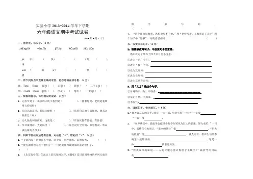 人教版六年级下册语文期中试卷