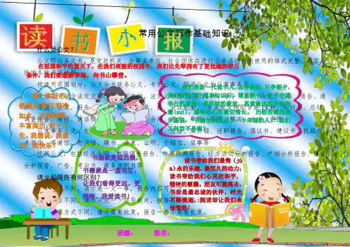 最新小学生读书小报A4(1)