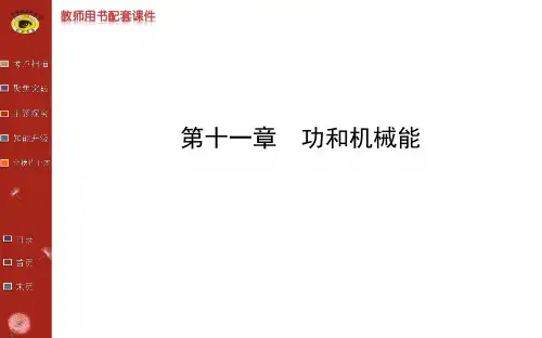 2014年新人教版物理中考第十一章复习材料