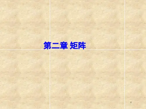 矩阵及其运算习题课
