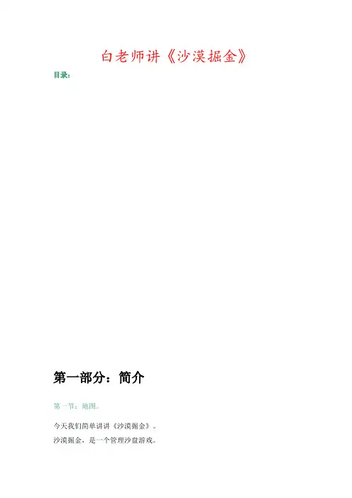 白老师讲《沙漠掘金》修订版
