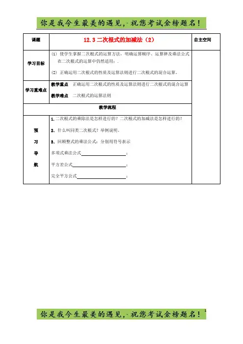 八年级数学下册12二次根式12.3二次根式的加减2苏科版_223