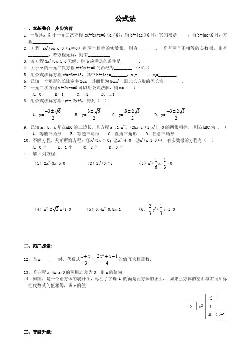 九年级数学一元二次方程公式法测试题2
