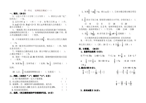 小学数学六年级下册全套试卷集-优质试卷