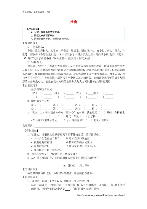 16课《社戏》导学案(无答案) 新人教版