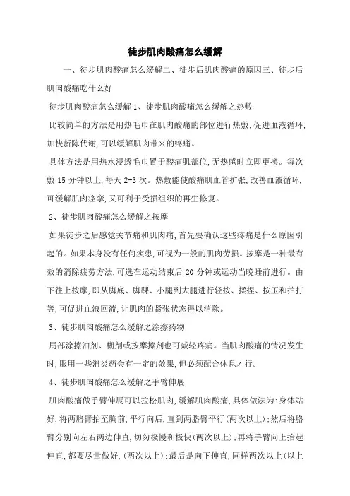 徒步肌肉酸痛怎么缓解