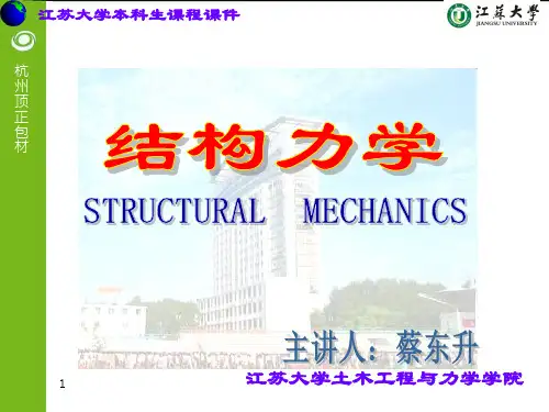 结构力学(拱结构)