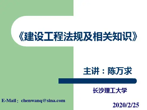 二级建造师法规经典讲义