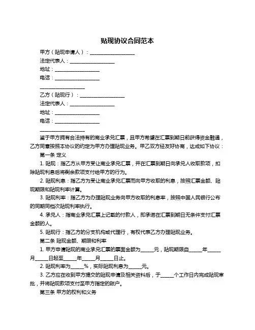 贴现协议合同范本