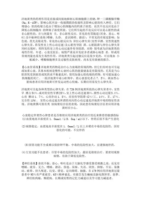 洋地黄类的药理作用是直接或间接地抑制心肌细胞膜上的钠