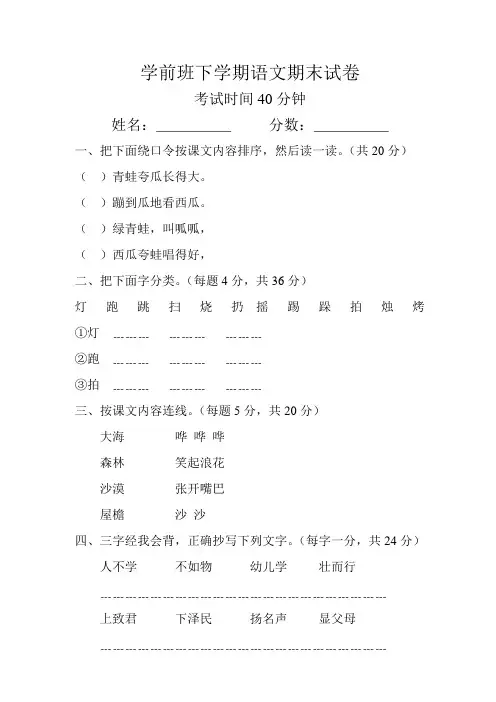 学前班下学期期末语文考试卷