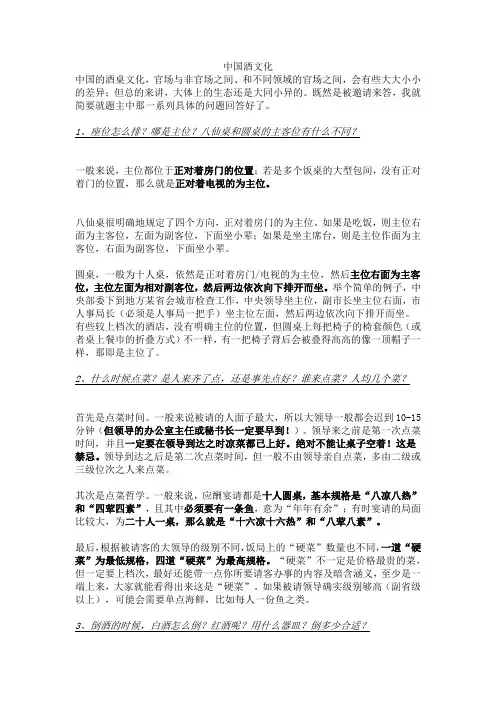 中国酒文化
