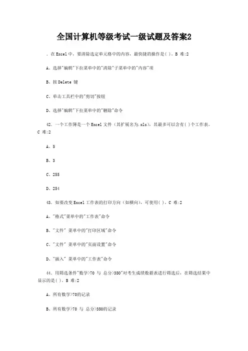 全国计算机等级考试一级试题及答案2