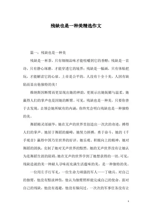 残缺也是一种美精选作文