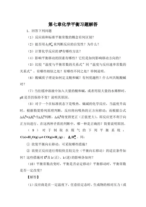 教材第七章习题解答