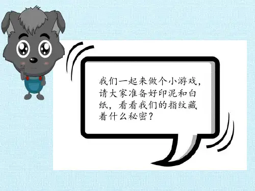 三年级下册道德与法治课件-1.我是独特的|部编版 (共15张PPT) (1)