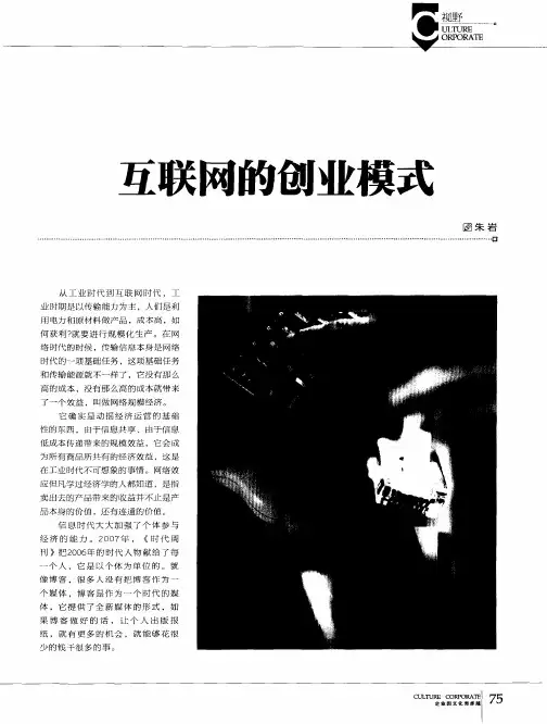 互联网的创业模式