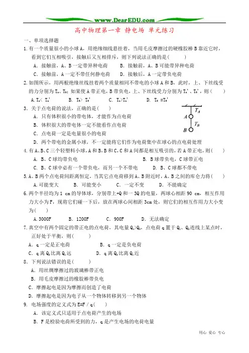 高中物理第一章 静电场 单元练习