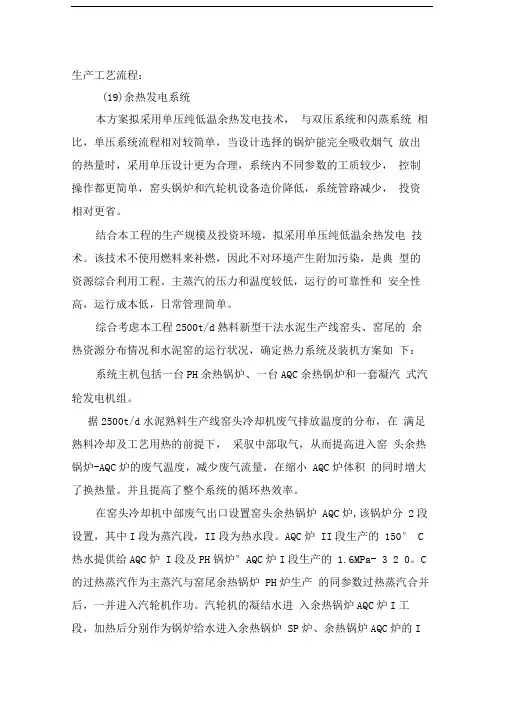 余热发电系统工艺流程