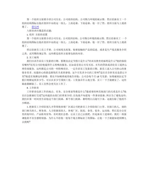 员工入职培训的基本内容有哪些