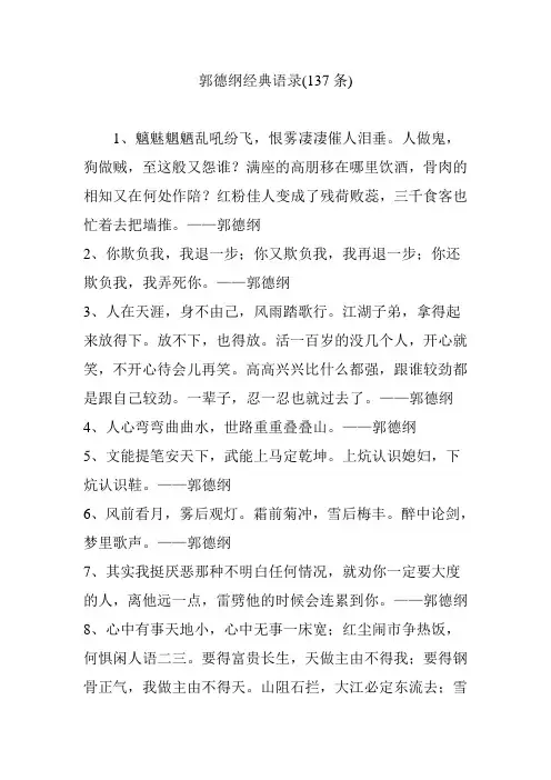 郭德纲经典语录(137条)