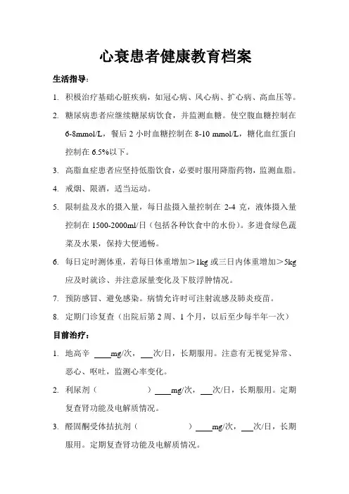 心衰患者健康教育档案